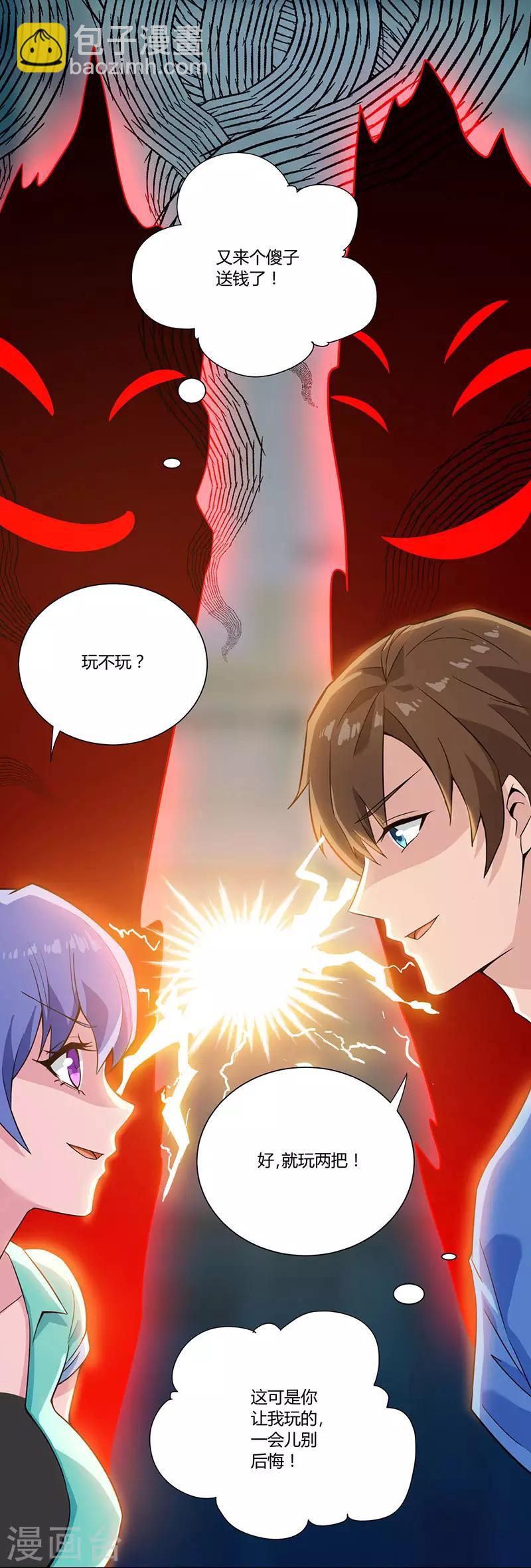 🍣天才狂医 第3话 巷口赌局 第17页
