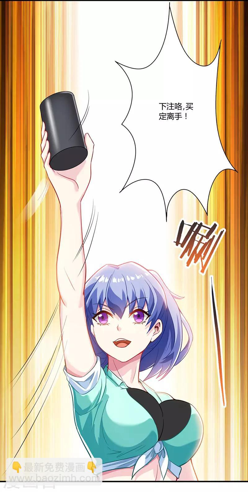🍣天才狂医 第3话 巷口赌局 第18页