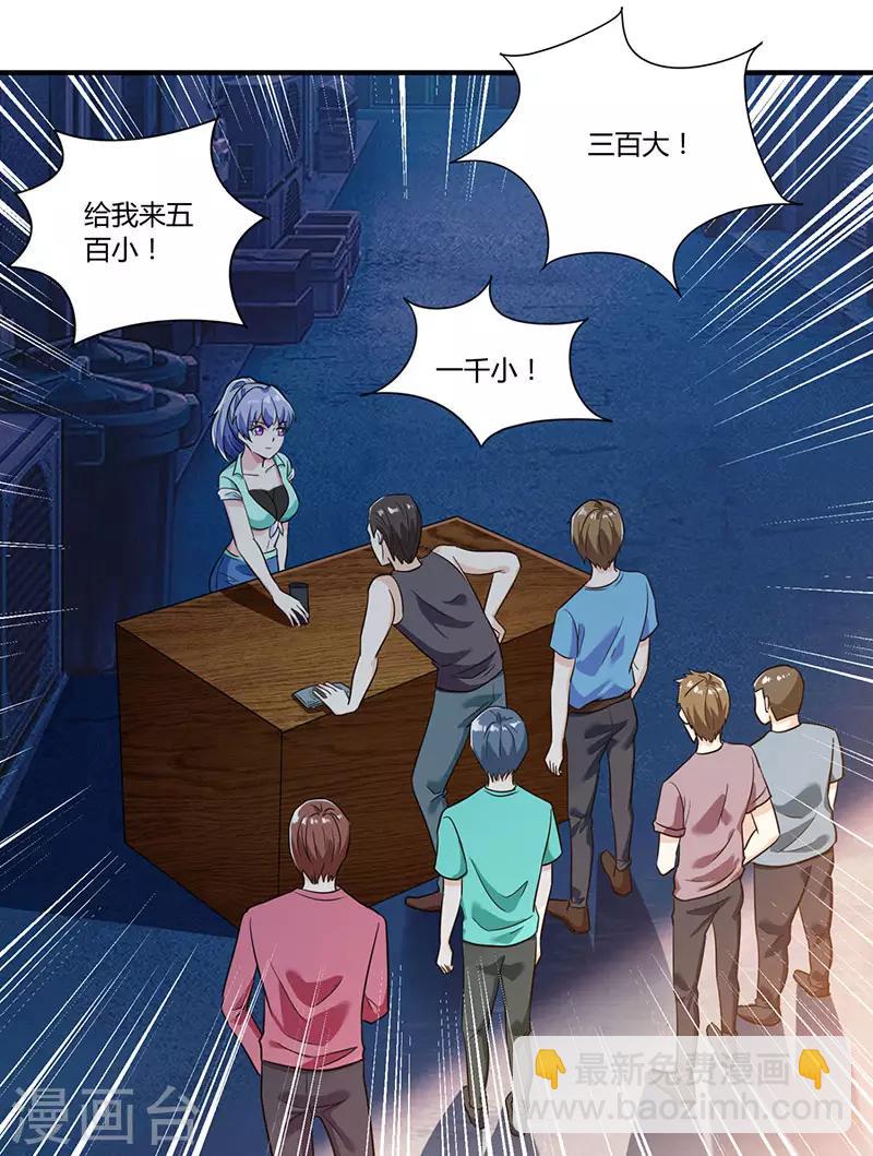 🍣天才狂医 第3话 巷口赌局 第19页