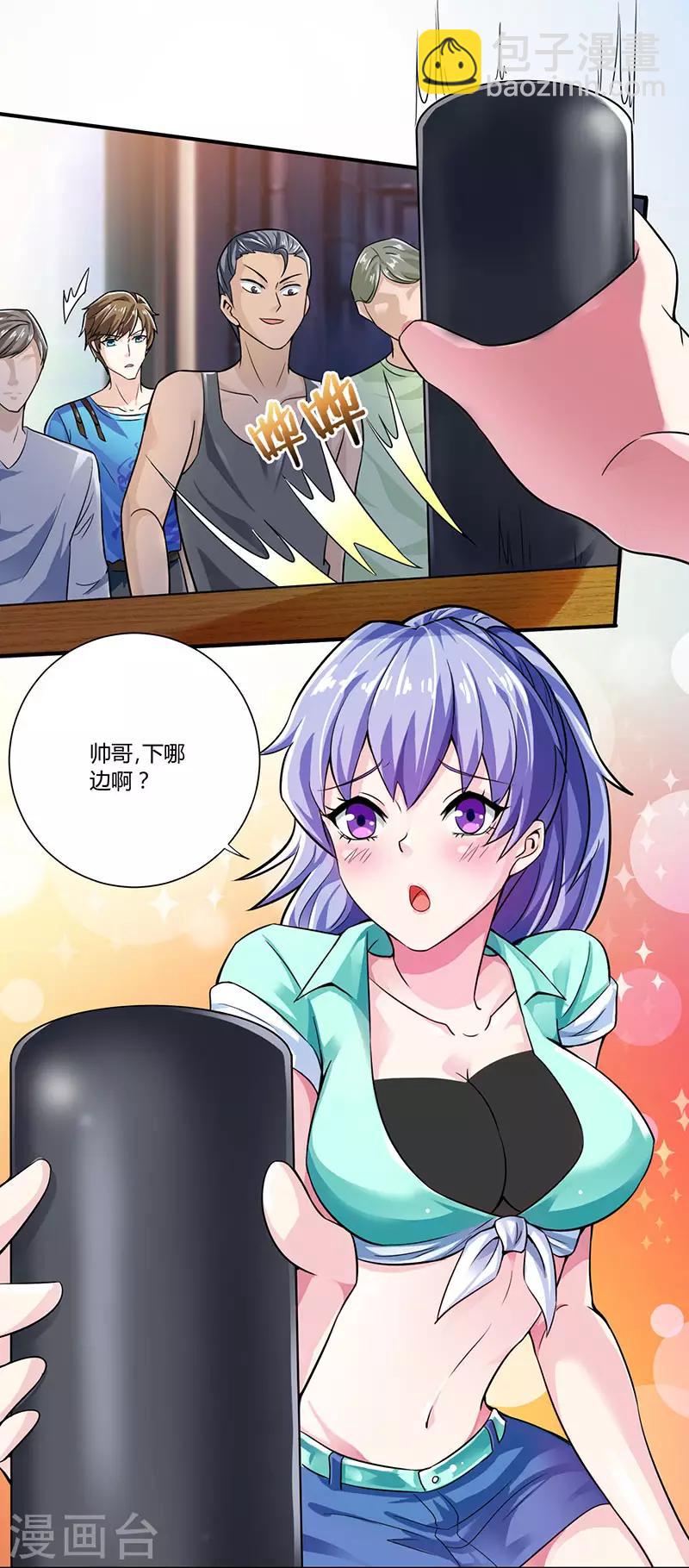 🍣天才狂医 第3话 巷口赌局 第23页