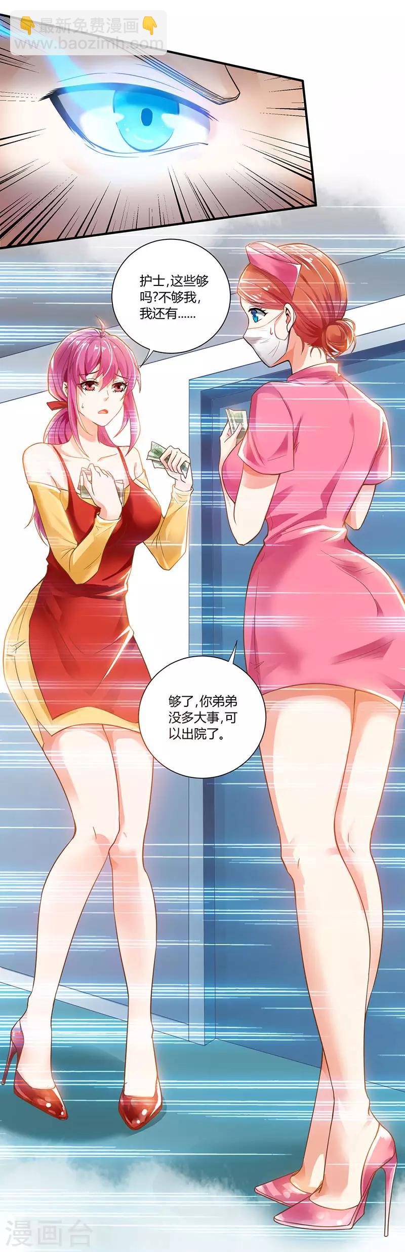 🍣天才狂医 第3话 巷口赌局 第3页
