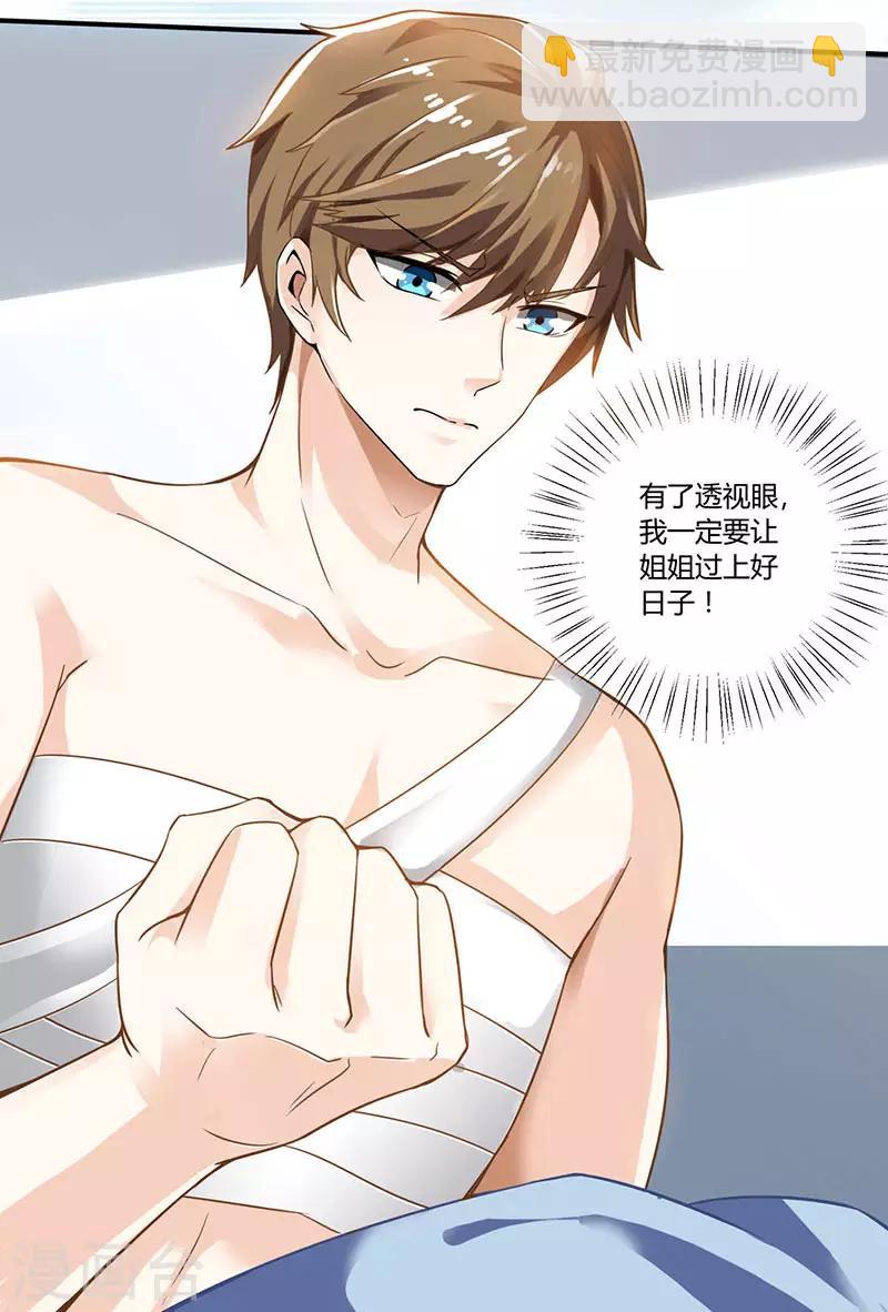 🍣天才狂医 第3话 巷口赌局 第4页