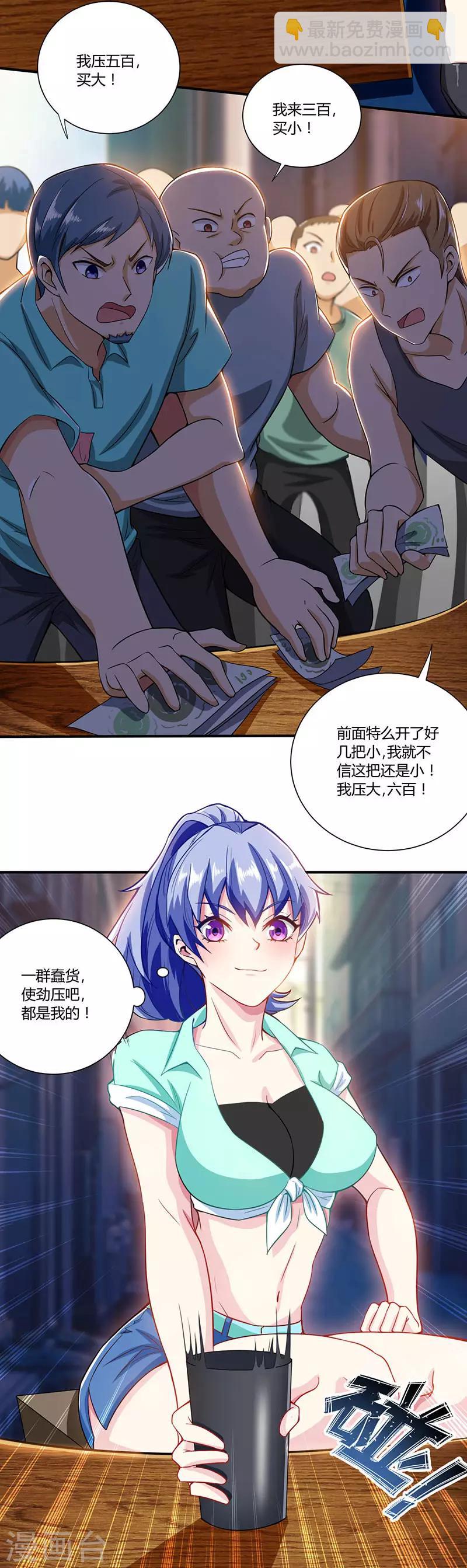 🍣天才狂医 第3话 巷口赌局 第9页