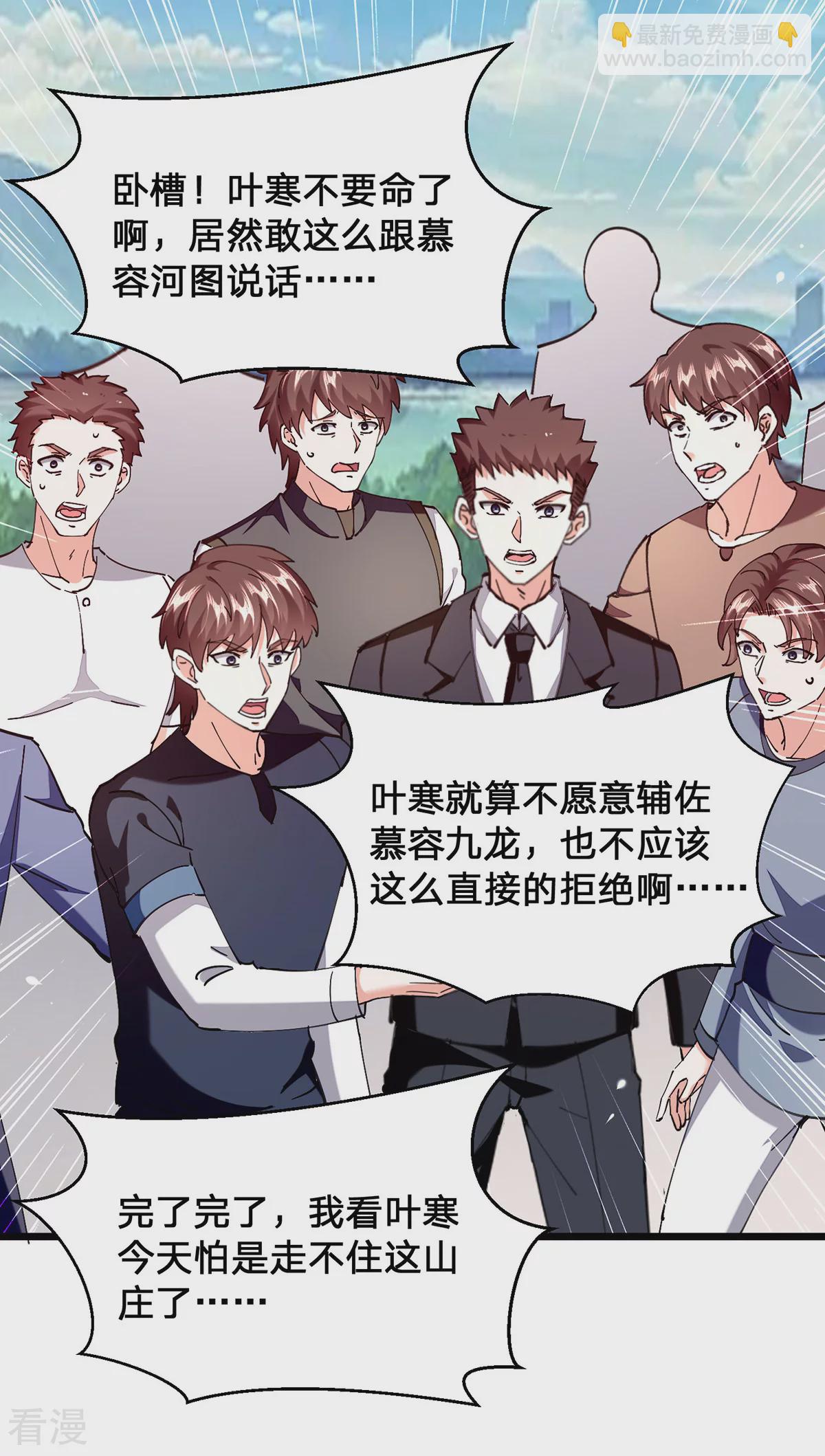 🍣天才狂医 第300话 我不同意 第14页