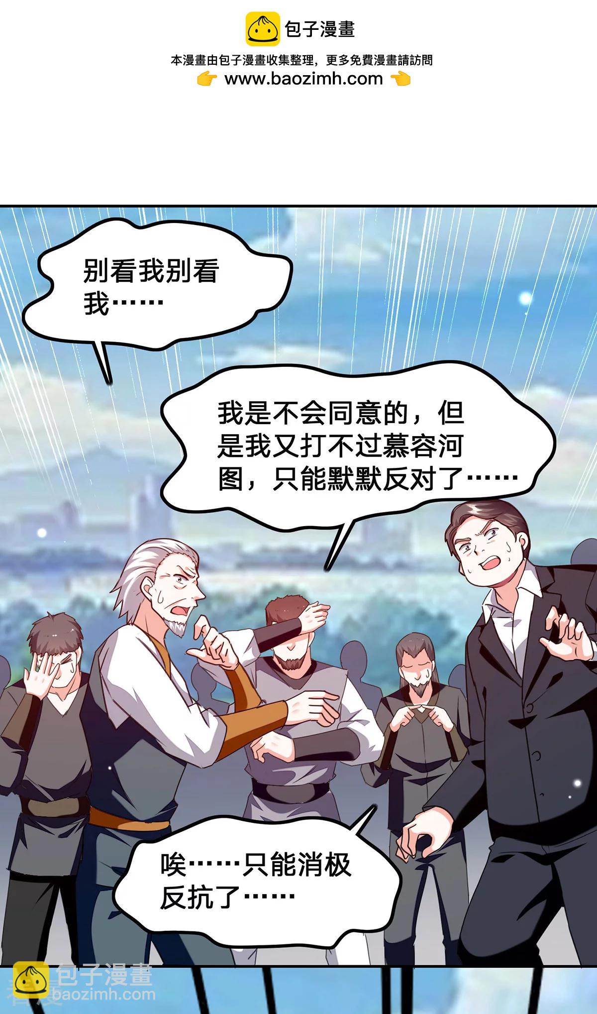 🍣天才狂医 第300话 我不同意 第2页