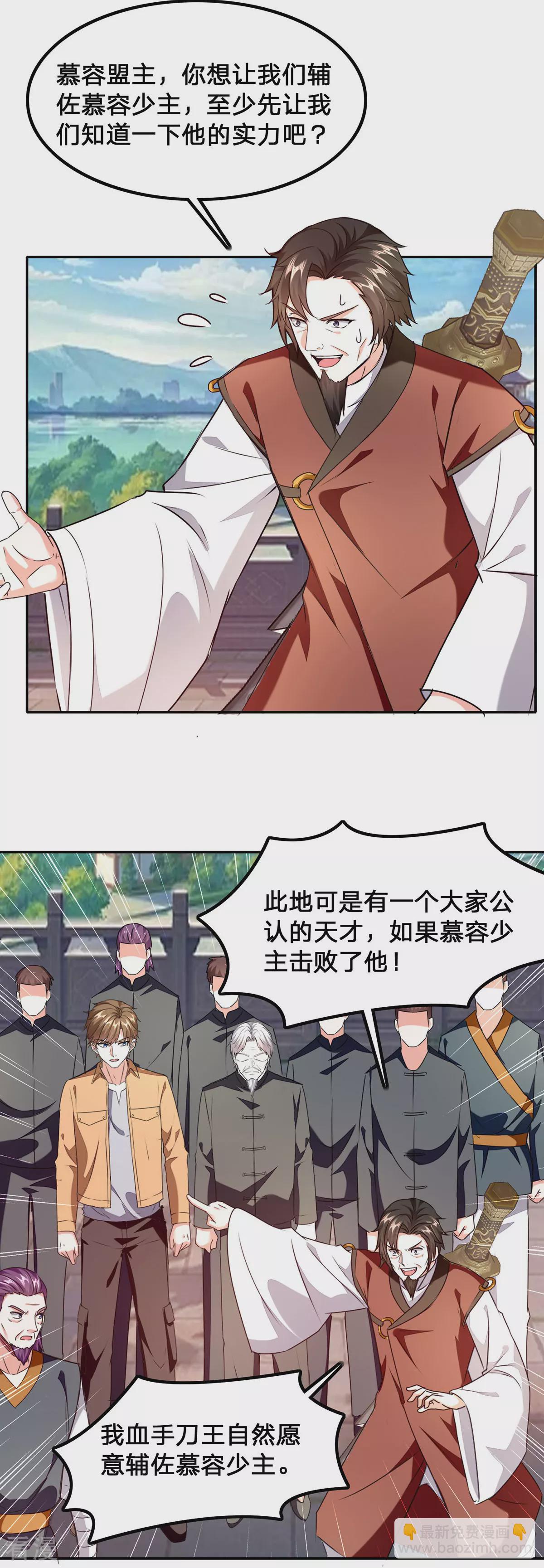 🍣天才狂医 第300话 我不同意 第7页