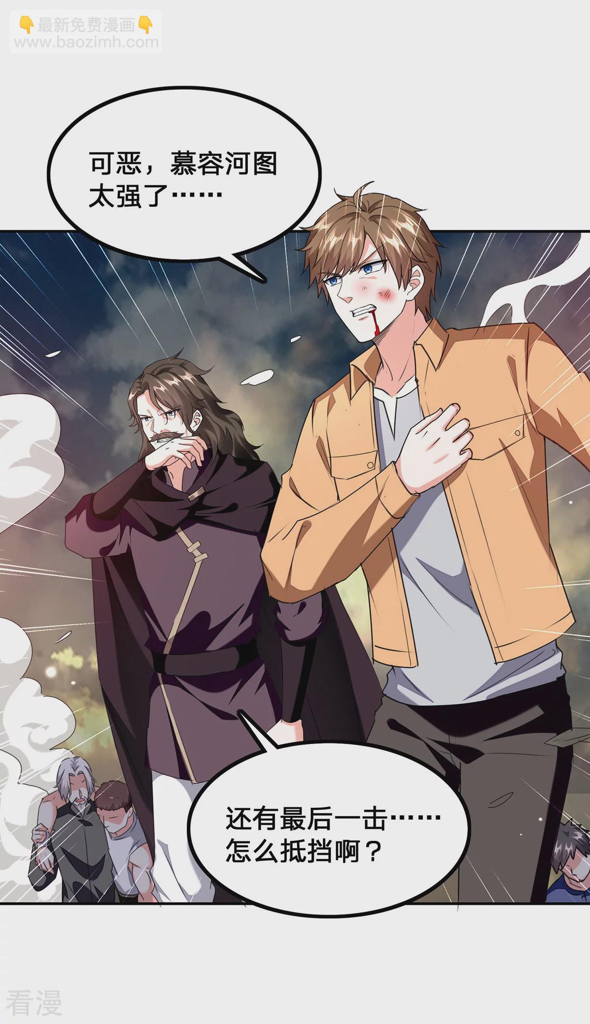 🍣天才狂医 第302话 控制 第11页