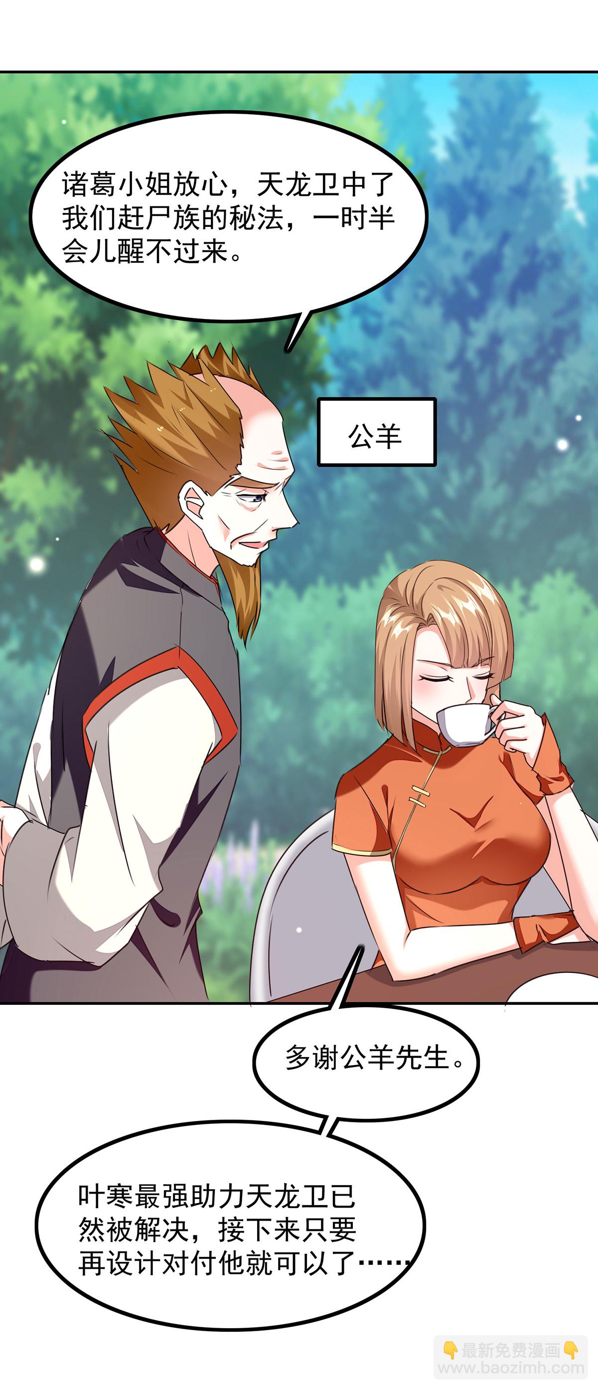 🍣天才狂医 第304话 赶尸族 第14页