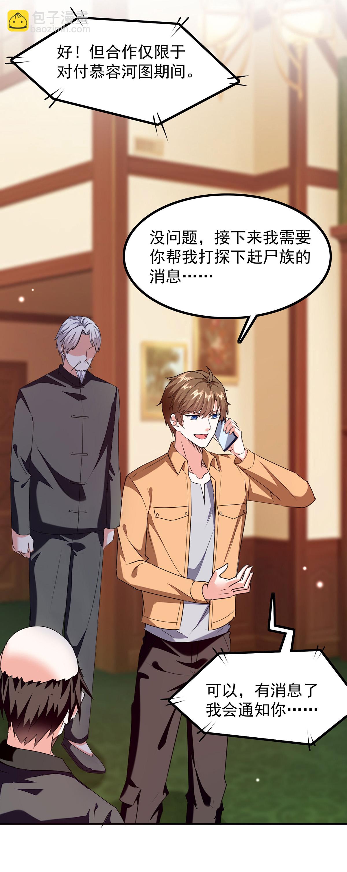 🍣天才狂医 第304话 赶尸族 第5页