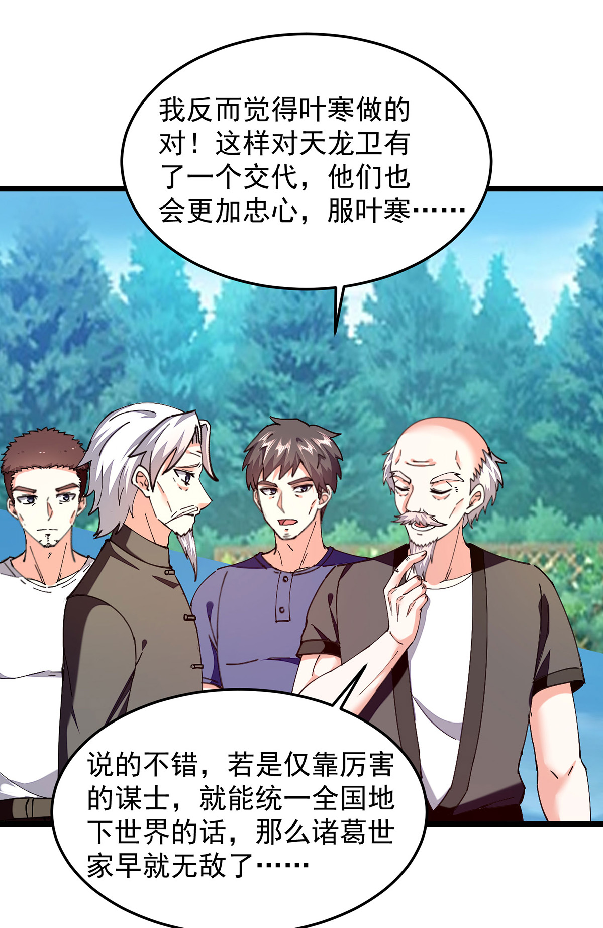 🍣天才狂医 第306话 操练阵法 第1页