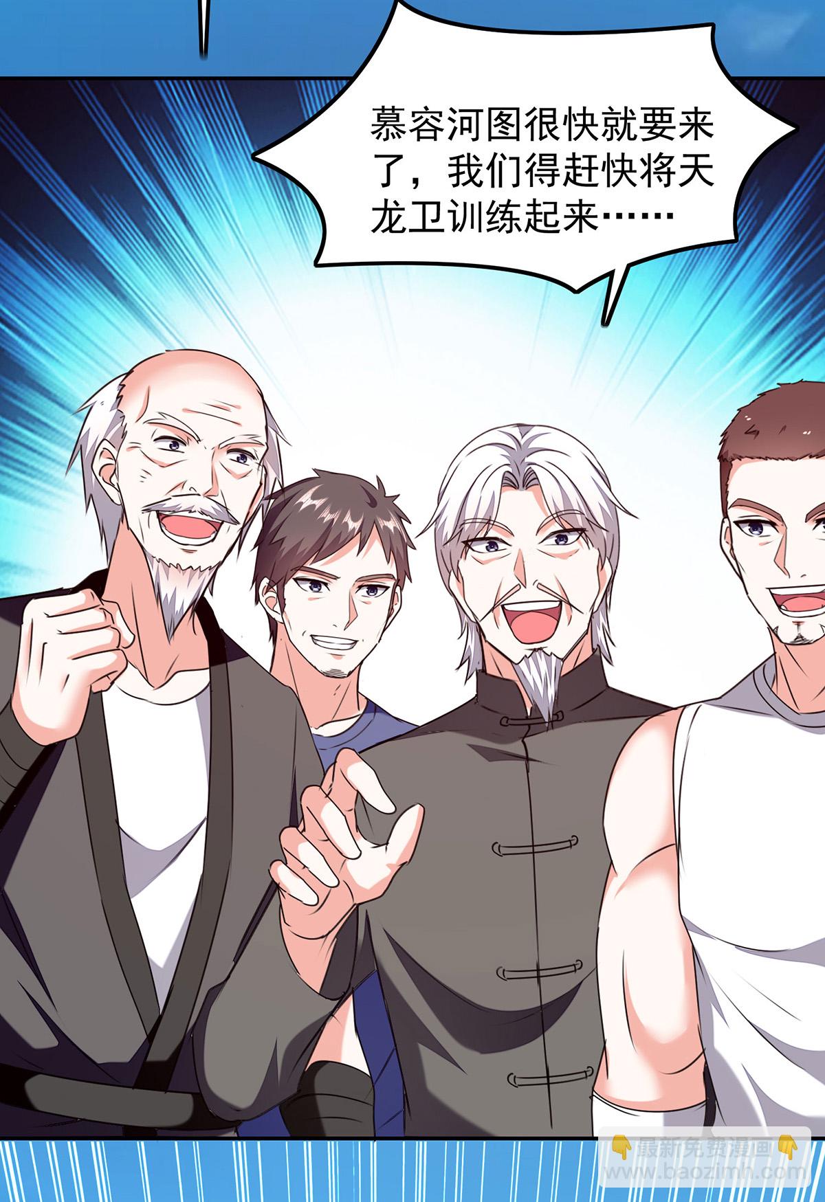 🍣天才狂医 第306话 操练阵法 第11页