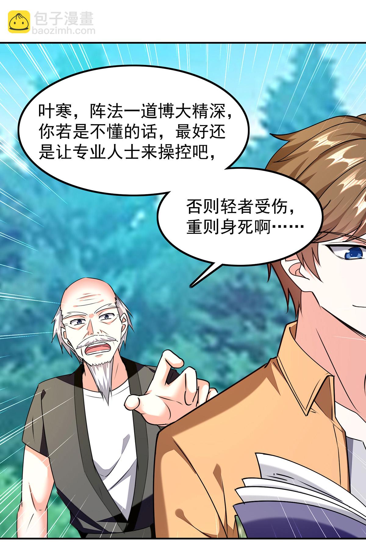 🍣天才狂医 第306话 操练阵法 第3页