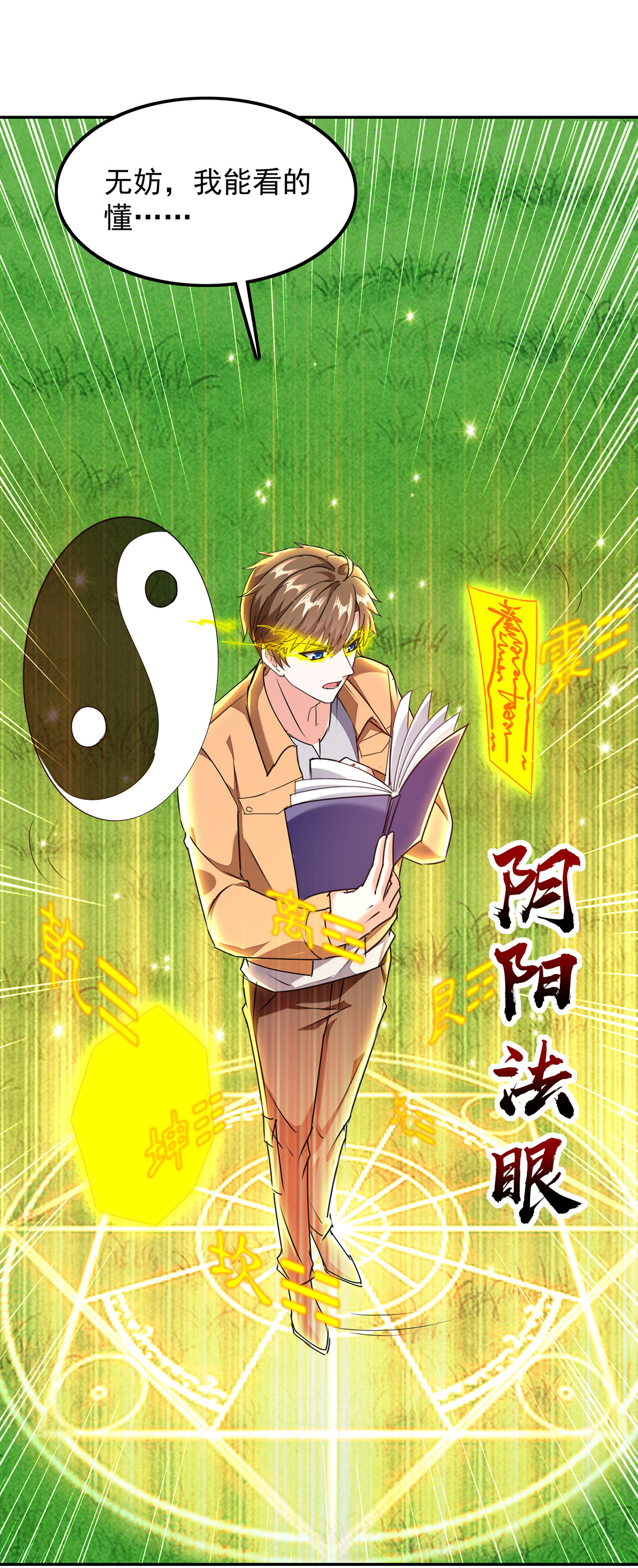 🍣天才狂医 第306话 操练阵法 第4页