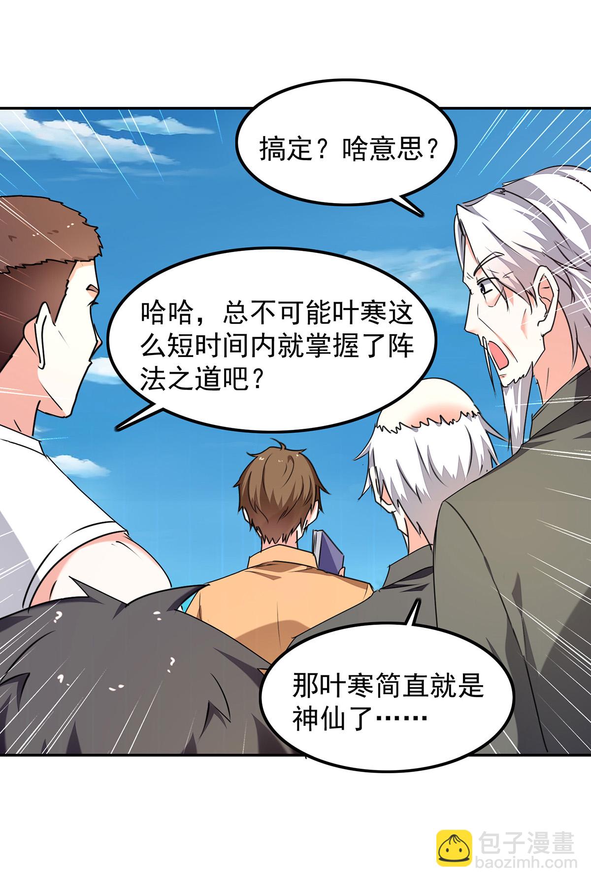 🍣天才狂医 第306话 操练阵法 第6页