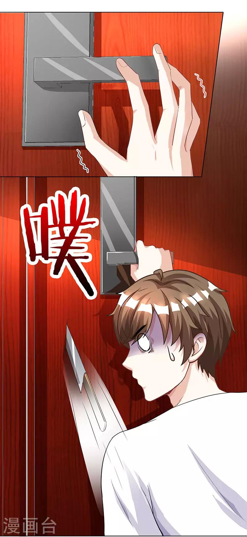 🍣天才狂医 第31话 这下真栽了 第1页