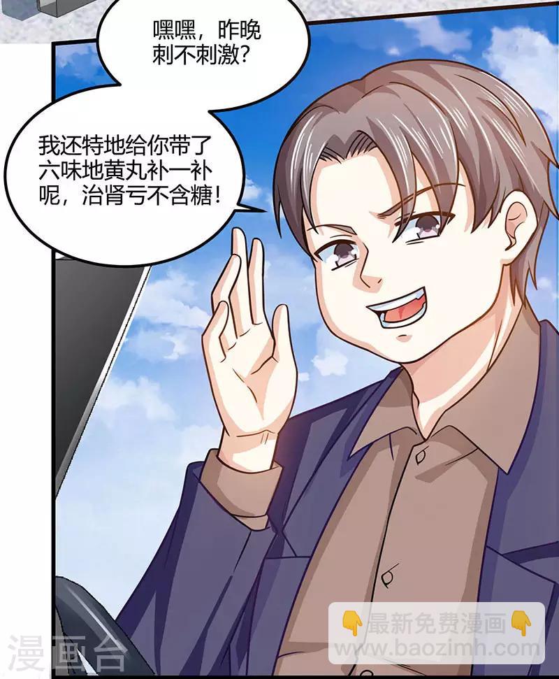🍣天才狂医 第31话 这下真栽了 第10页