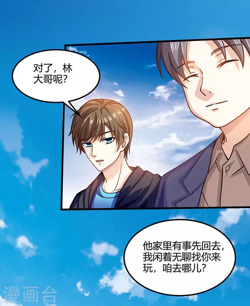 🍣天才狂医 第31话 这下真栽了 第12页