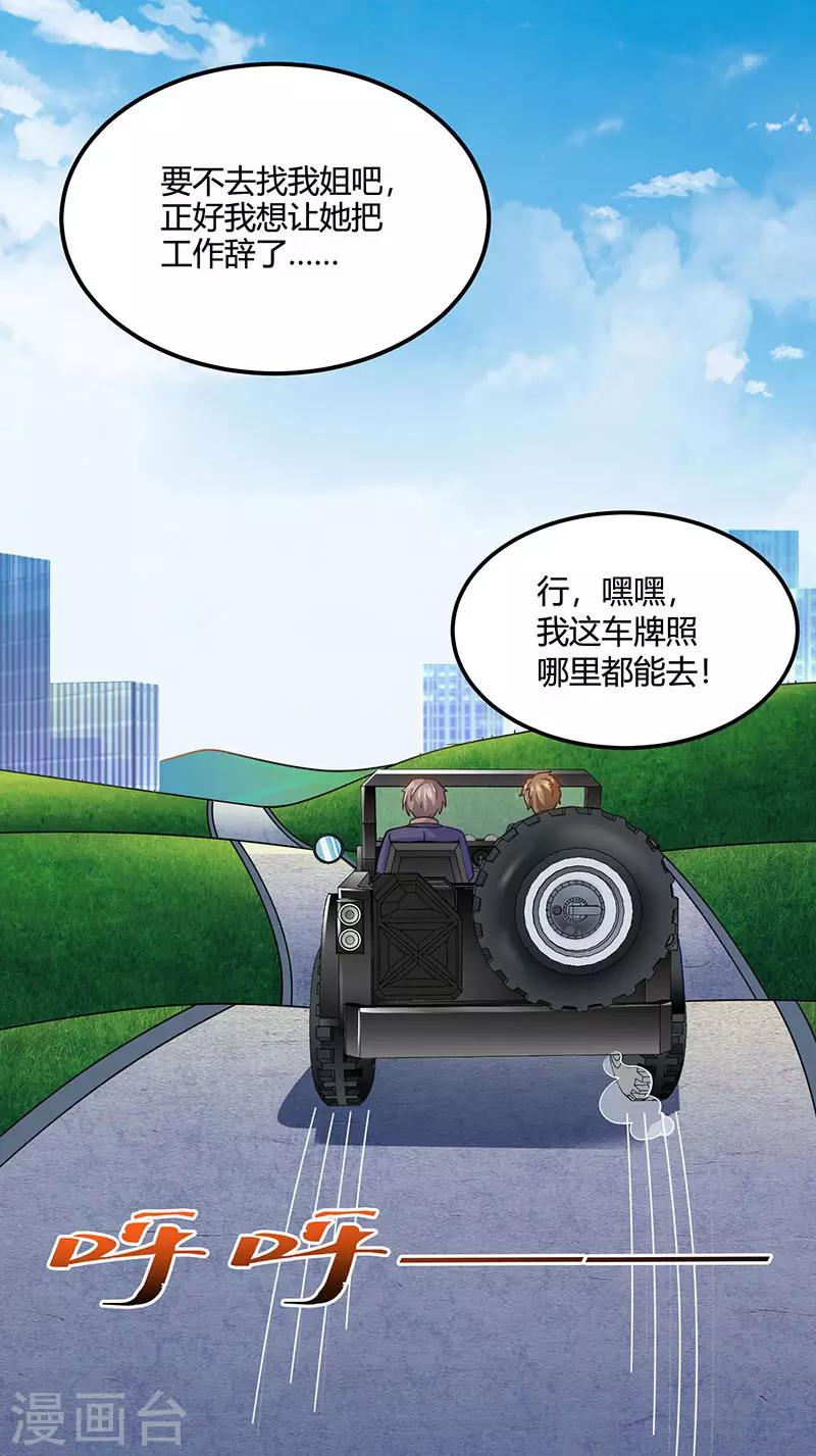 🍣天才狂医 第31话 这下真栽了 第13页