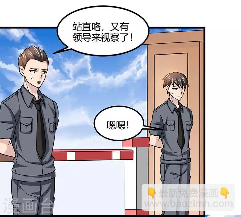 🍣天才狂医 第31话 这下真栽了 第16页