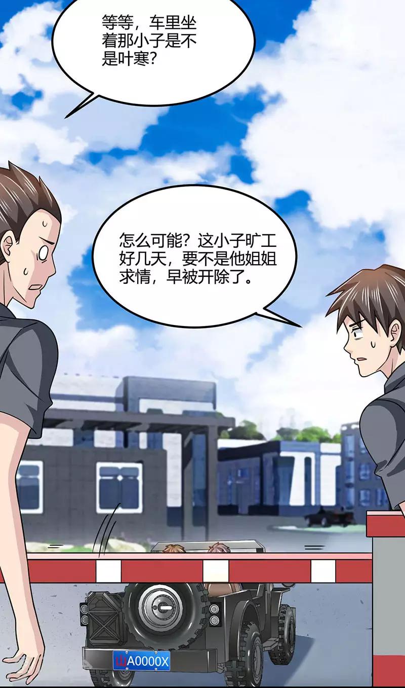 🍣天才狂医 第31话 这下真栽了 第19页