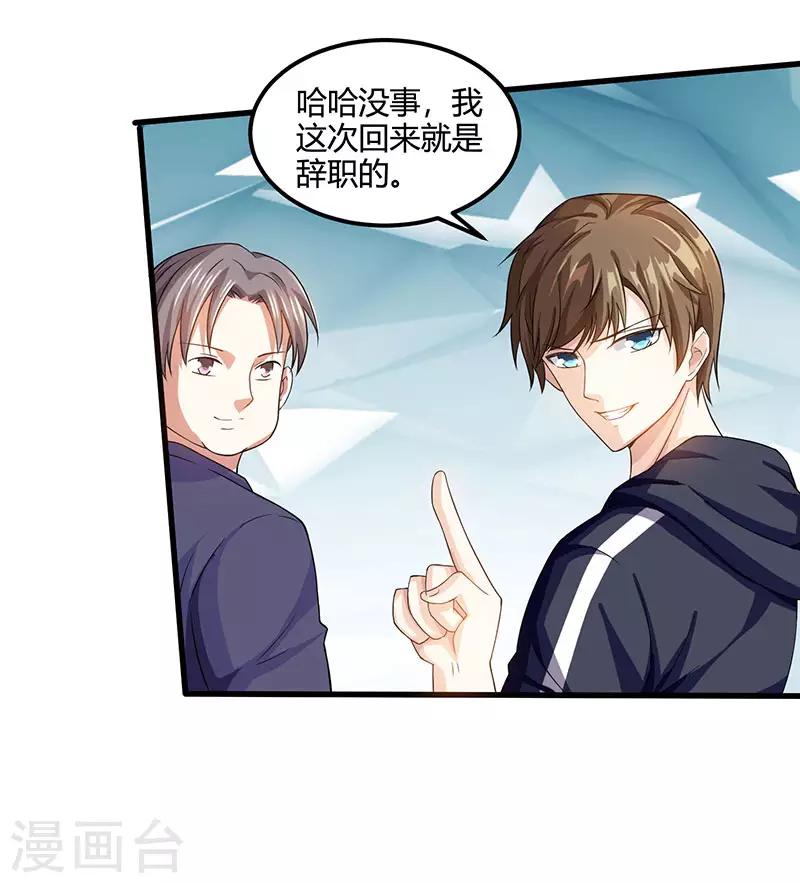 🍣天才狂医 第31话 这下真栽了 第23页