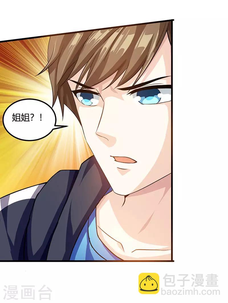 🍣天才狂医 第31话 这下真栽了 第26页