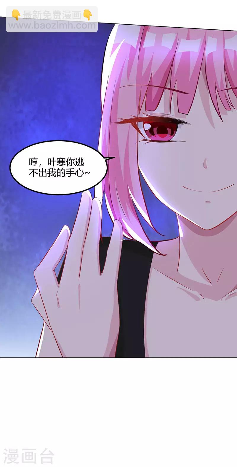 🍣天才狂医 第31话 这下真栽了 第6页