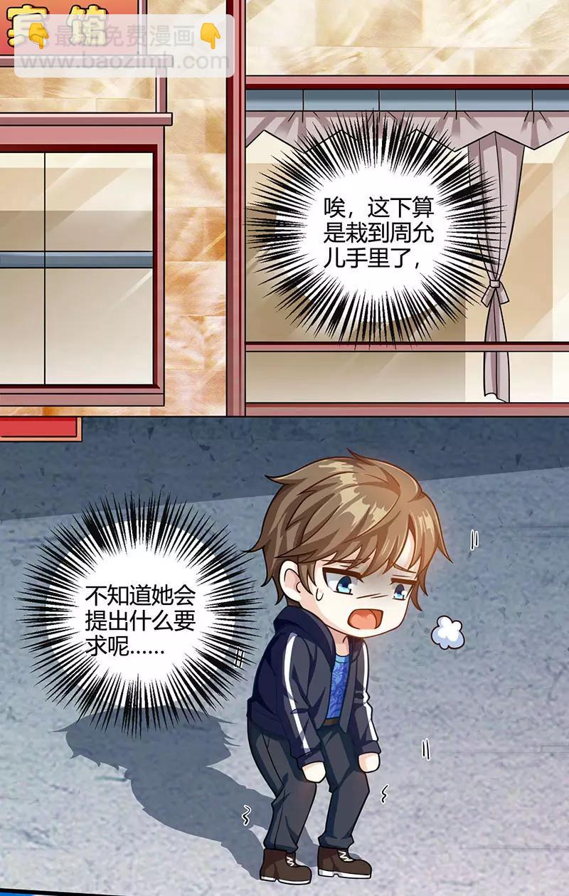 🍣天才狂医 第31话 这下真栽了 第7页