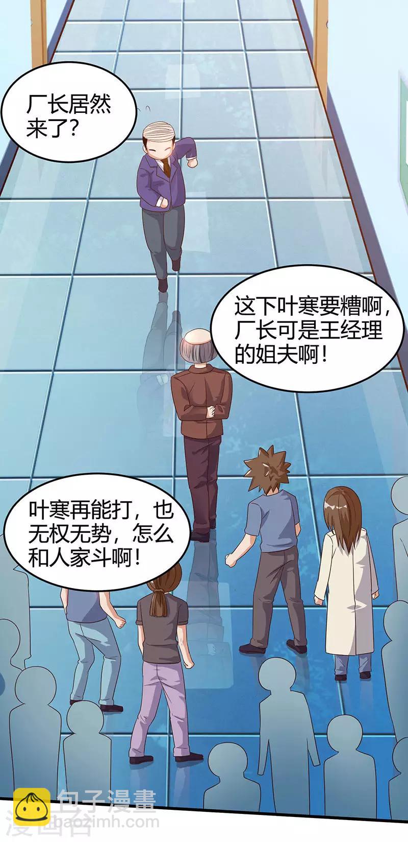 🍣天才狂医 第33话 触犯众怒 第10页