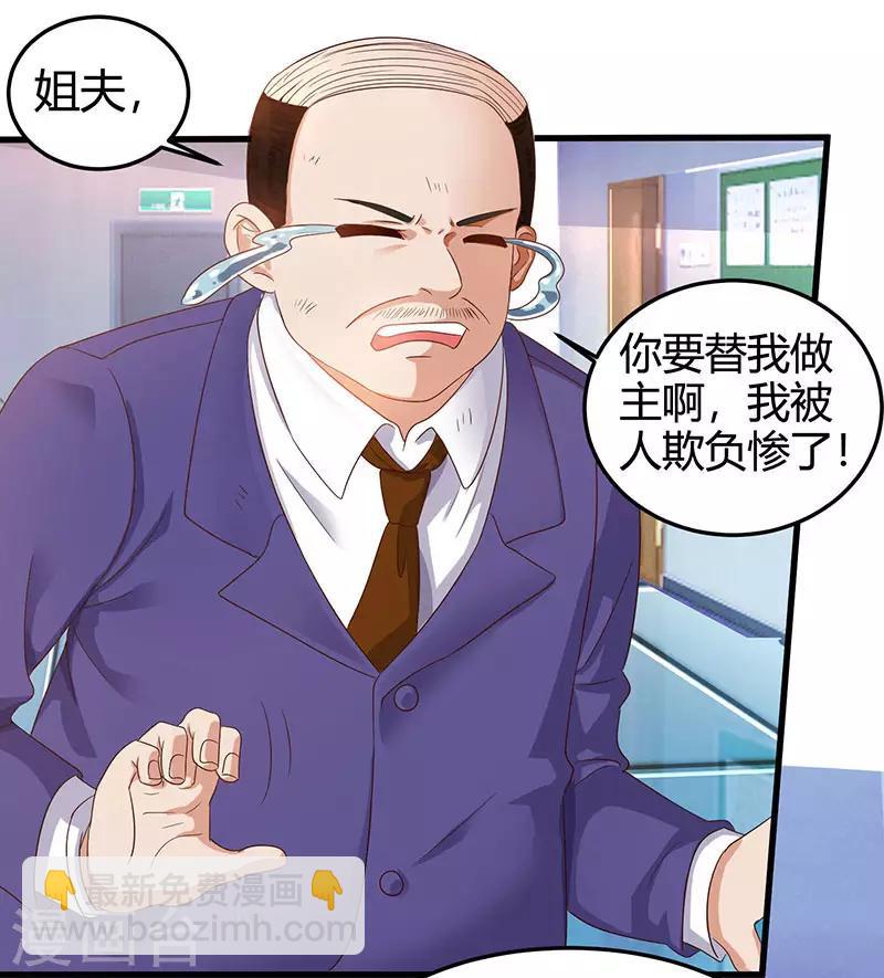 🍣天才狂医 第33话 触犯众怒 第11页