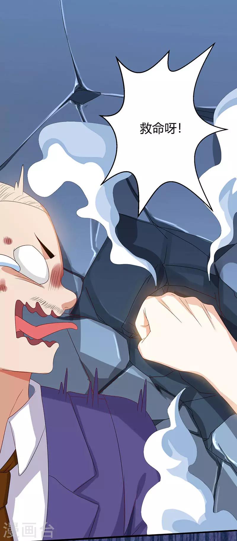 🍣天才狂医 第33话 触犯众怒 第2页