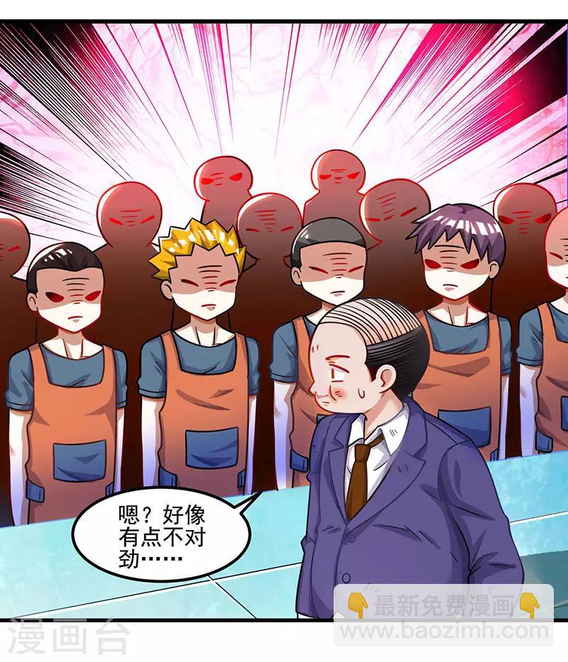 🍣天才狂医 第33话 触犯众怒 第21页