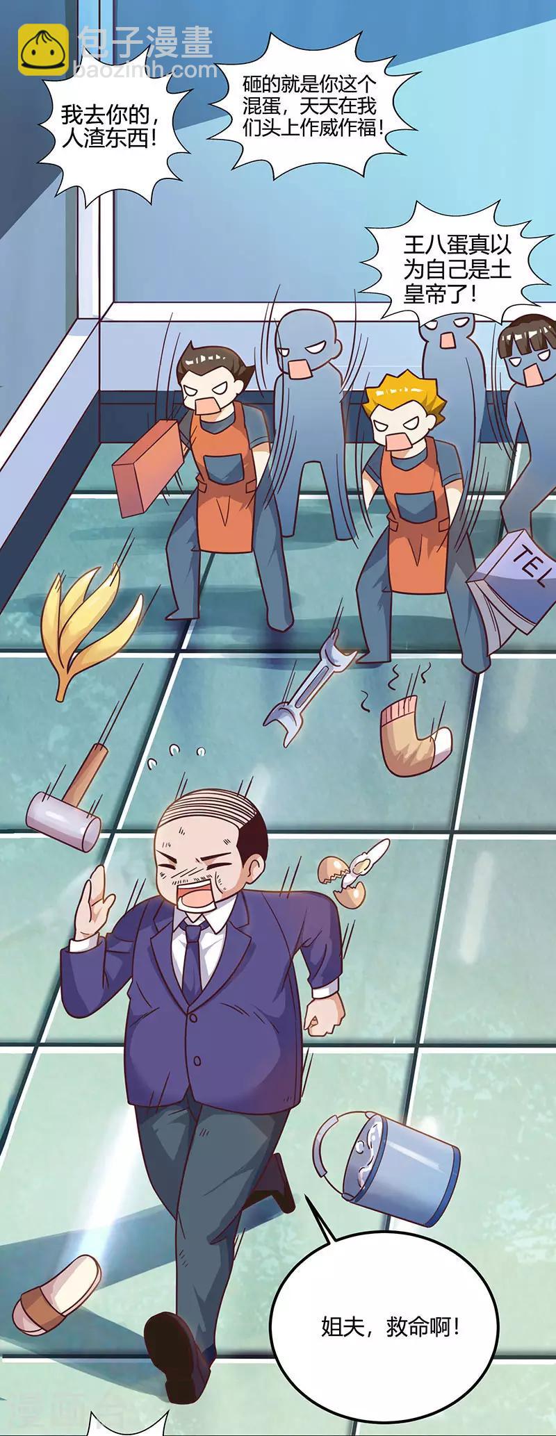 🍣天才狂医 第33话 触犯众怒 第22页