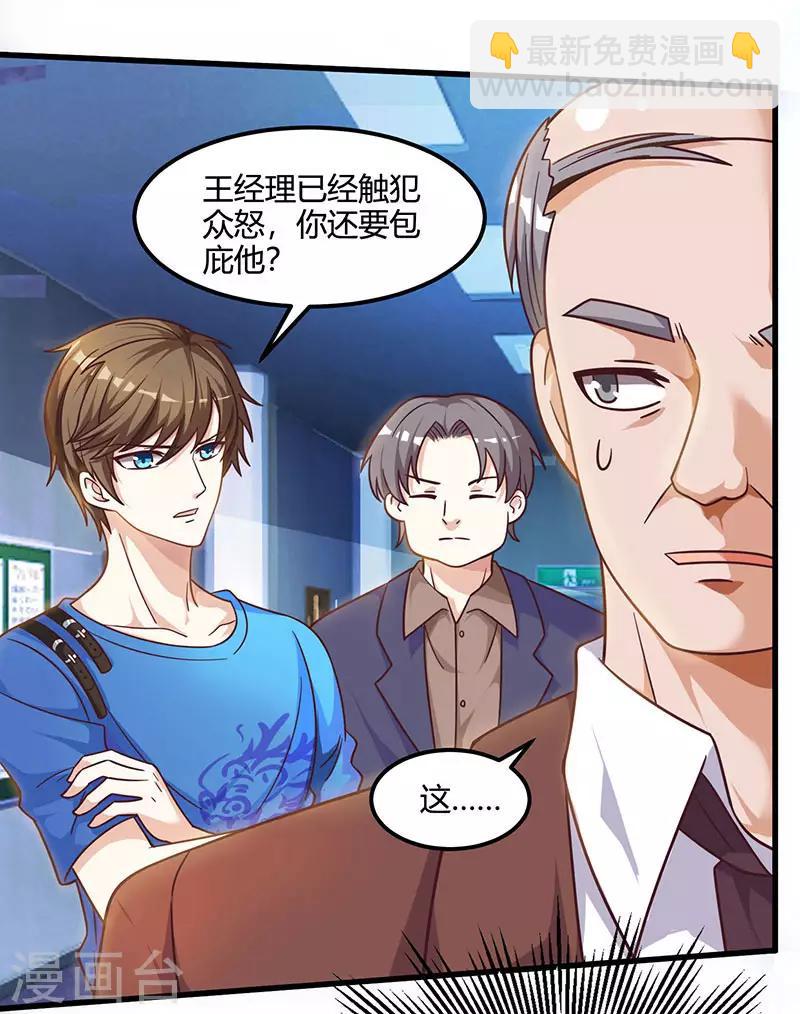 🍣天才狂医 第33话 触犯众怒 第24页