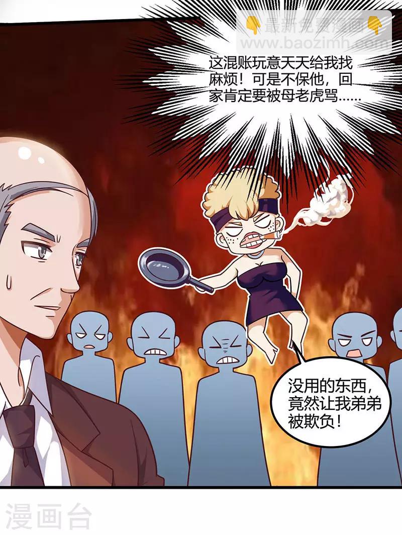 🍣天才狂医 第33话 触犯众怒 第25页
