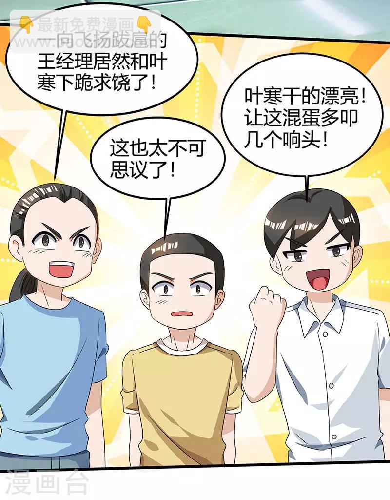 🍣天才狂医 第33话 触犯众怒 第6页