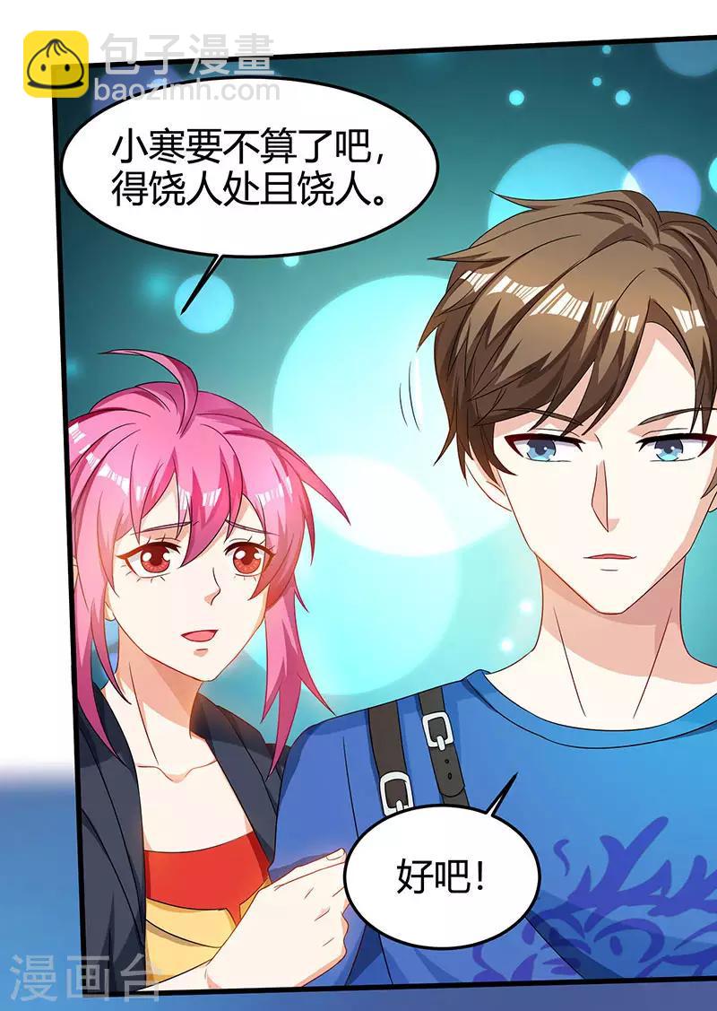 🍣天才狂医 第33话 触犯众怒 第7页