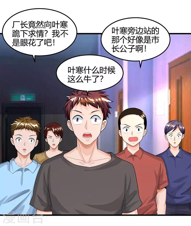 🍣天才狂医 第35话 养你没问题 第1页