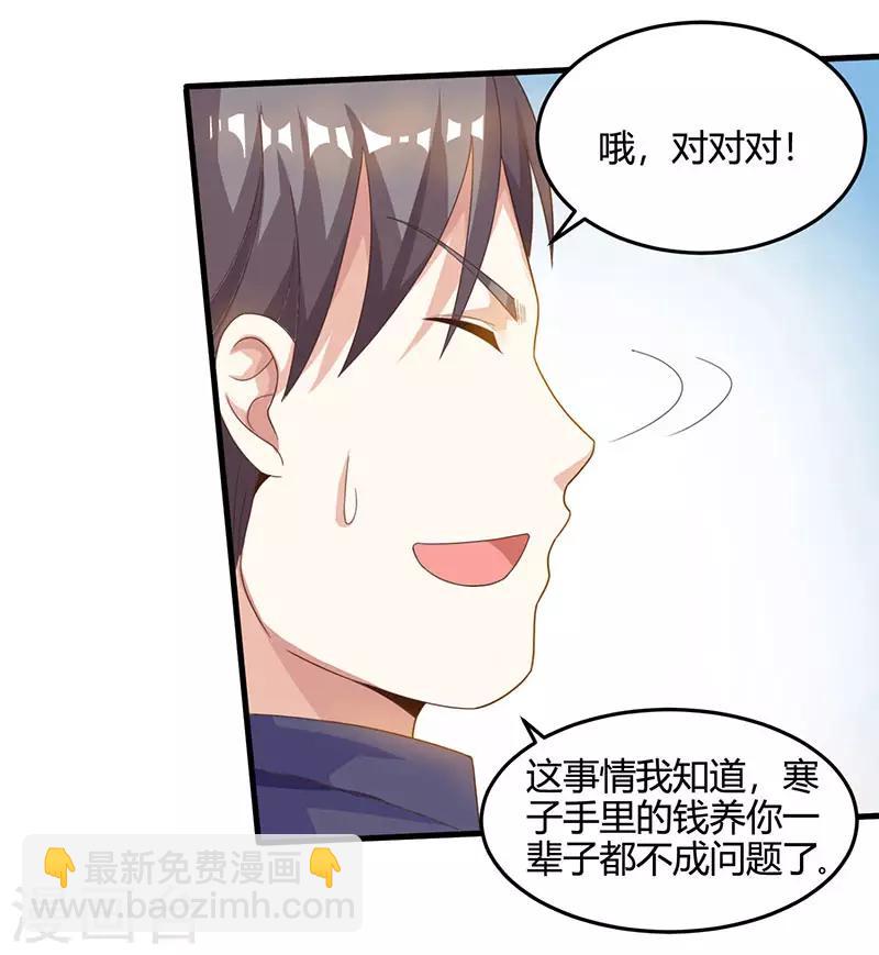 🍣天才狂医 第35话 养你没问题 第10页