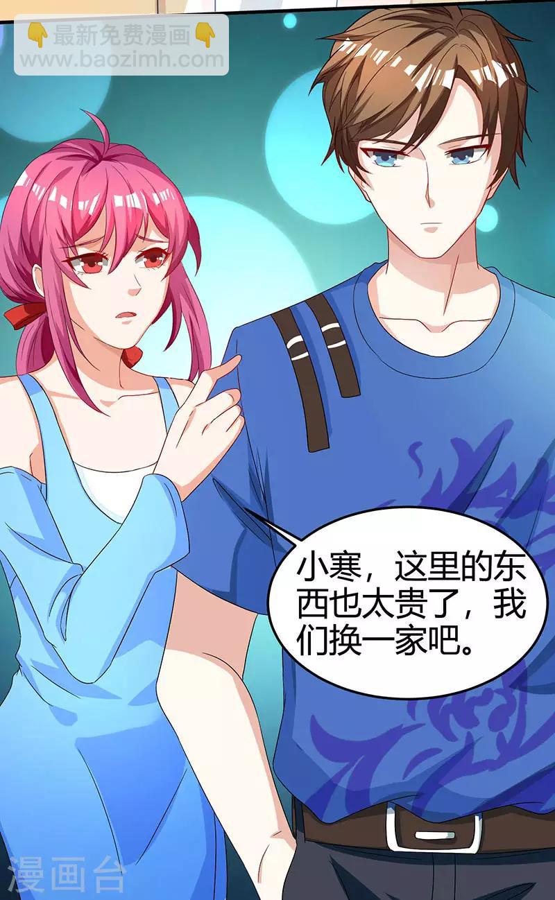 🍣天才狂医 第35话 养你没问题 第18页