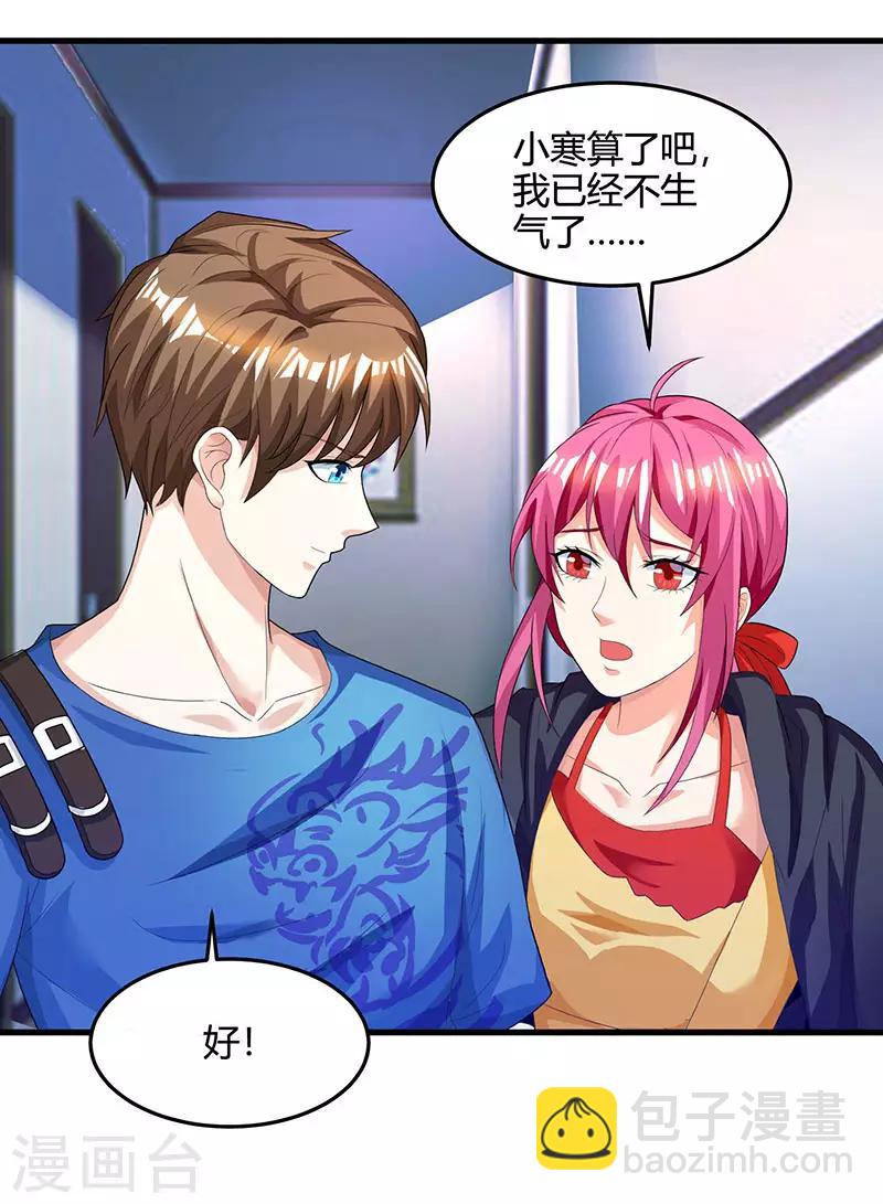 🍣天才狂医 第35话 养你没问题 第2页