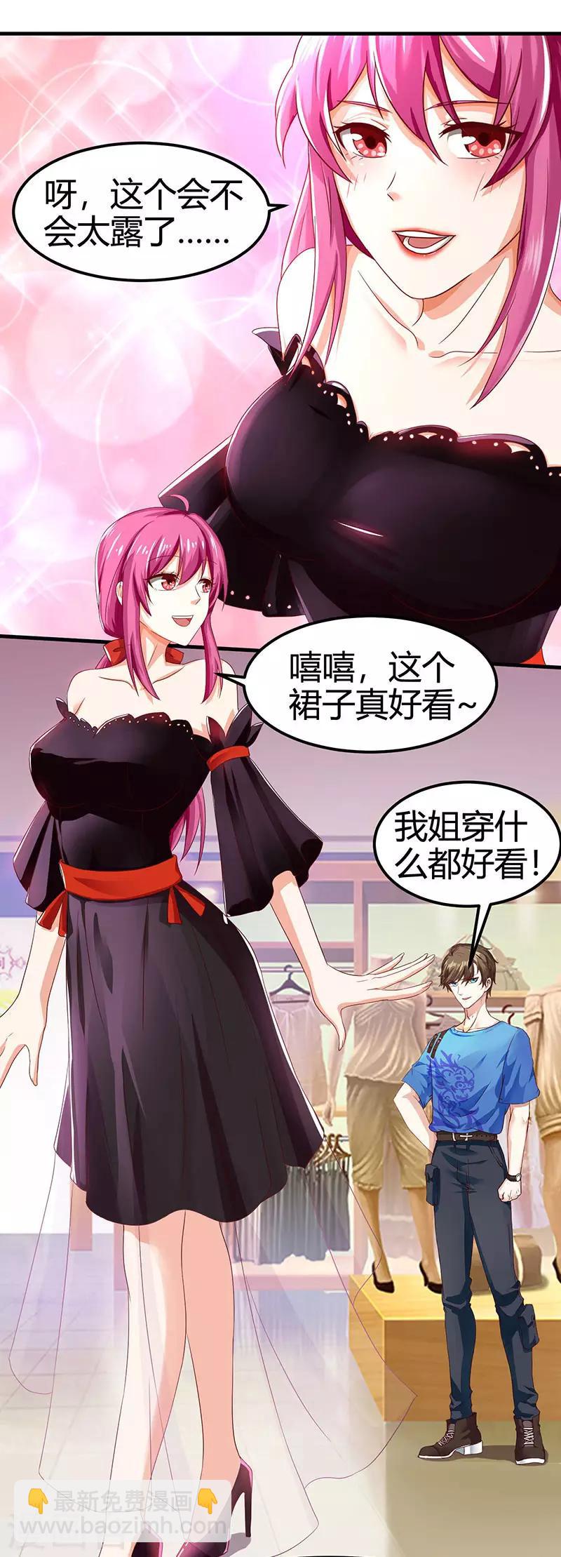🍣天才狂医 第35话 养你没问题 第24页