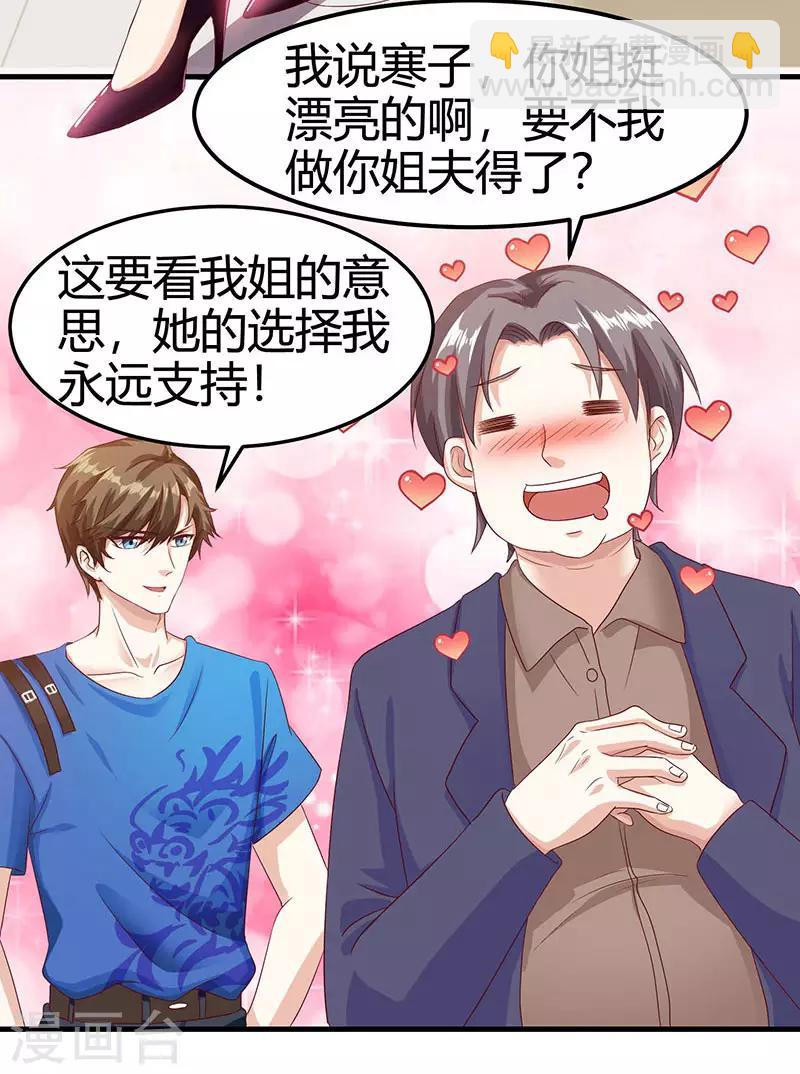 🍣天才狂医 第35话 养你没问题 第25页