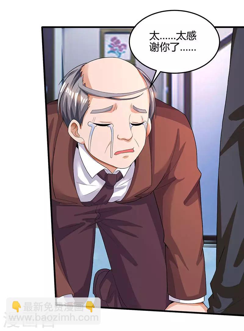 🍣天才狂医 第35话 养你没问题 第3页