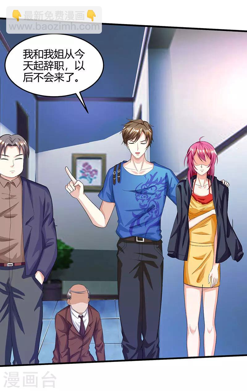 🍣天才狂医 第35话 养你没问题 第4页