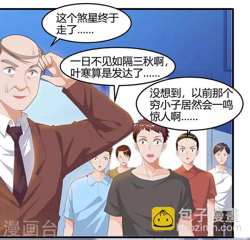 🍣天才狂医 第35话 养你没问题 第7页