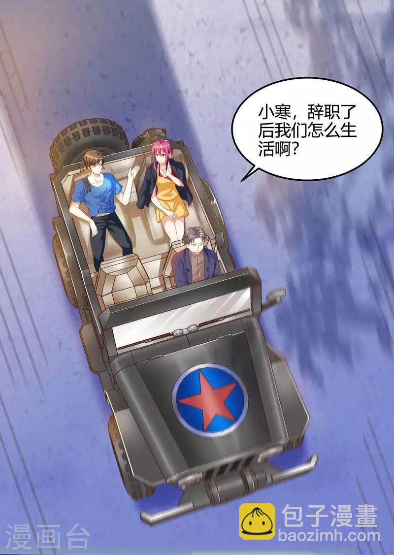 🍣天才狂医 第35话 养你没问题 第8页