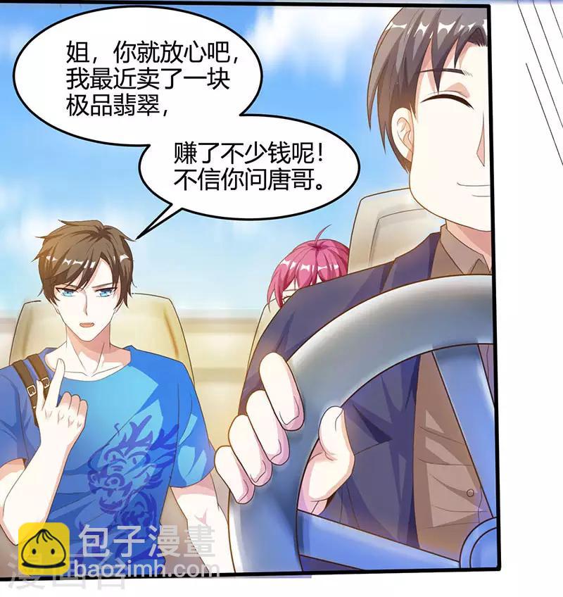 🍣天才狂医 第35话 养你没问题 第9页