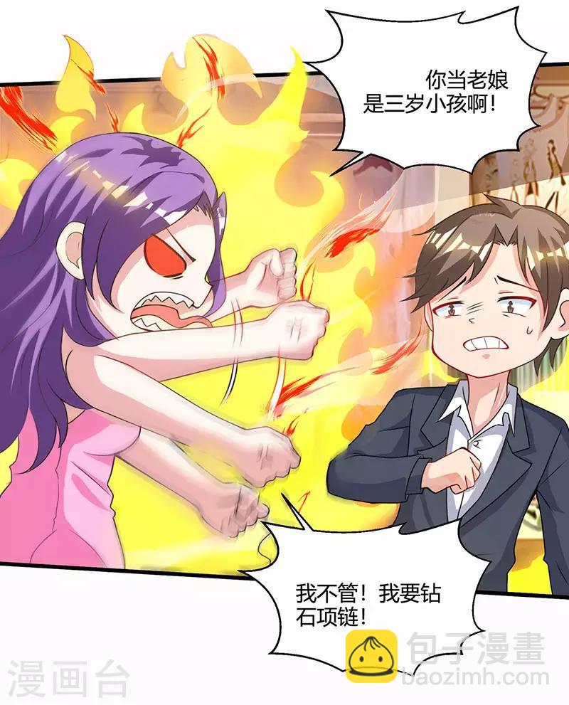 🍣天才狂医 第37话 这项链我要了！ 第12页