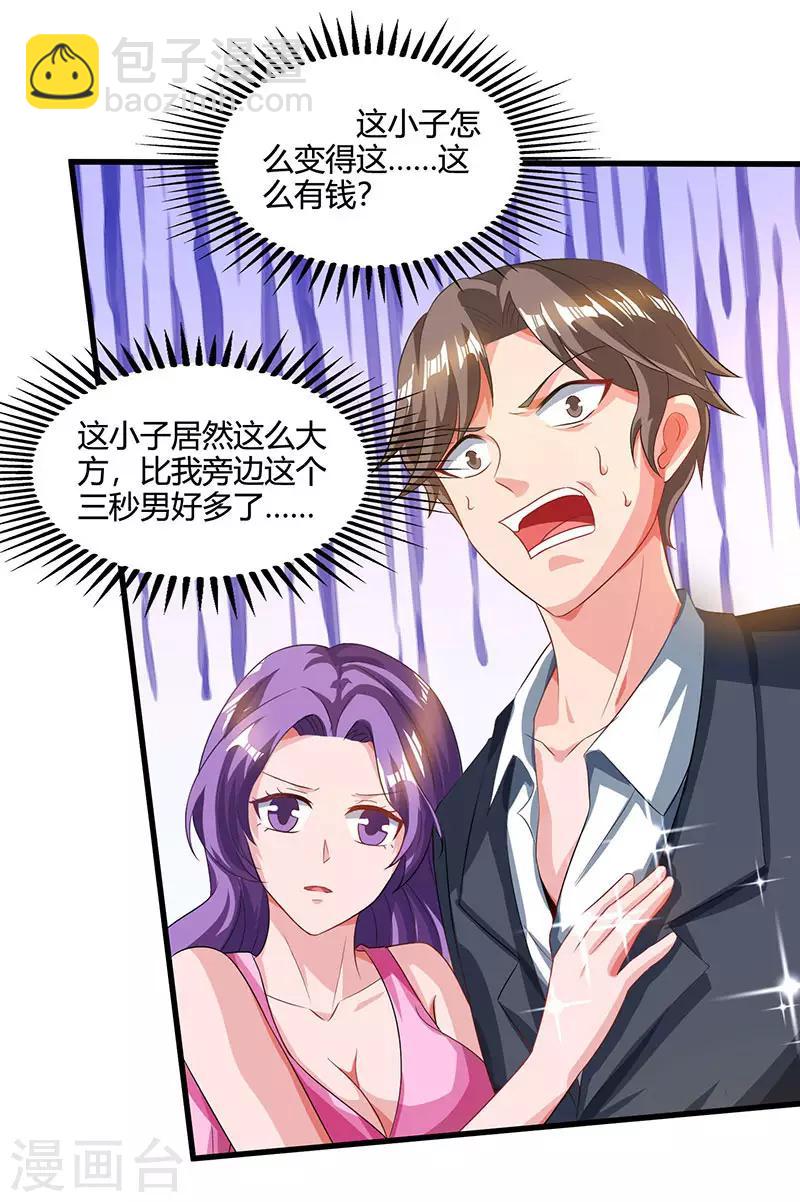 🍣天才狂医 第37话 这项链我要了！ 第17页